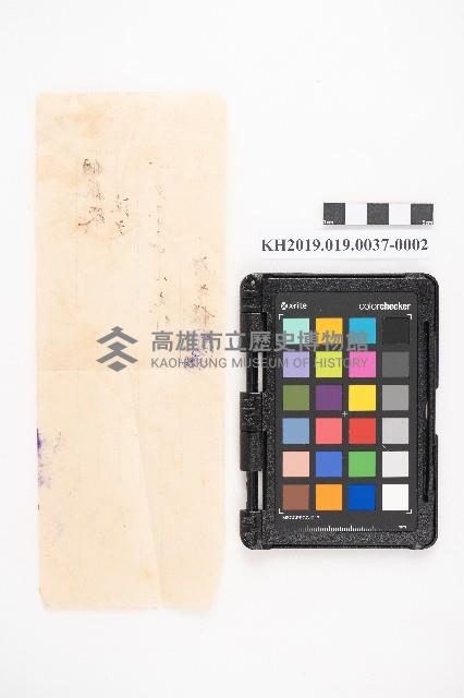 自昭和十二年至昭和十六年七月 日清 洪稇源藏品圖，第4張