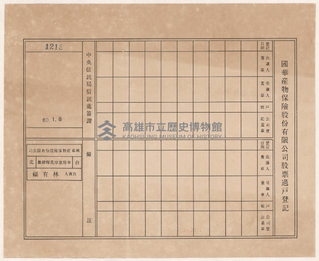 國華產物保險股份有限公司之股票藏品圖，第4張
