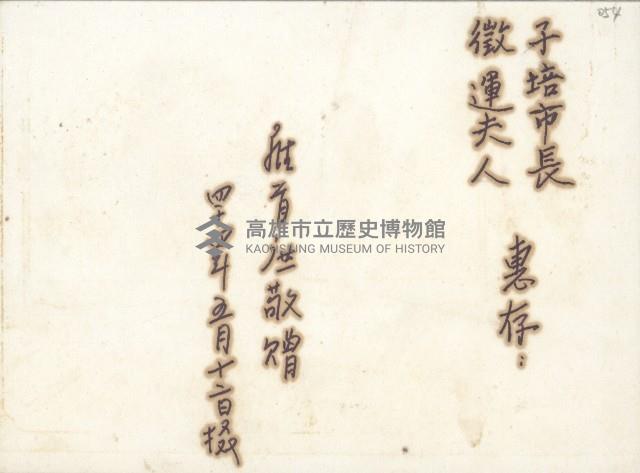 臺灣省立高雄女子師範學校（今國立高雄師範大學）新校舍動土典禮-1藏品圖，第4張