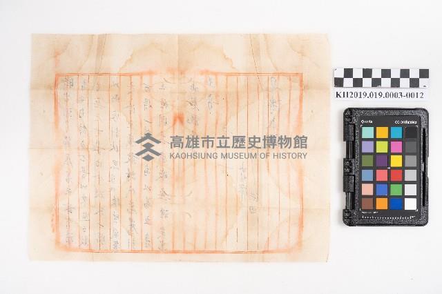 大正拾貳年以降 臺帳 稇源藏品圖，第24張