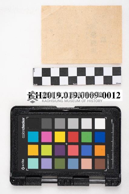 大正五年拾月起 六龜里稇源支店 現金支出簿藏品圖，第24張