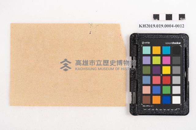 大正叁年稇源支店各社通士抄集藏品圖，第24張