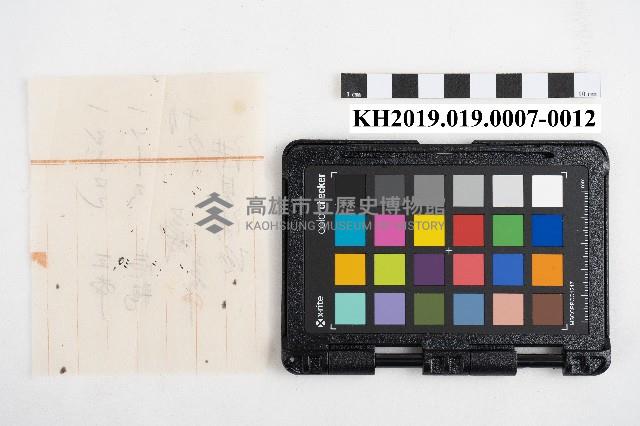 大正五年 御通 稇源支店小浮總藏品圖，第24張