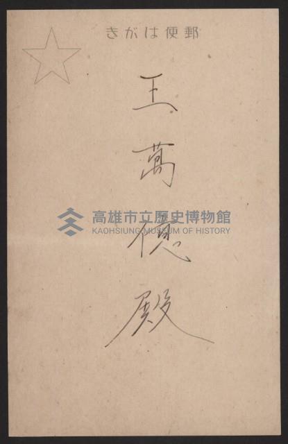 鐵道部買收綴（水路付替用地）藏品圖，第37張