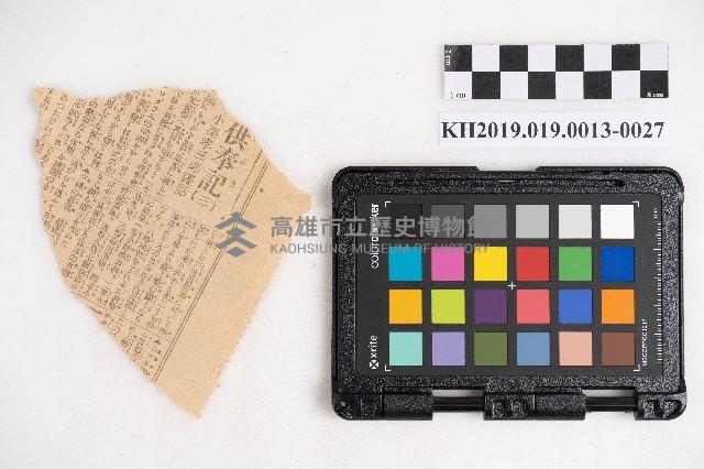 大正九年 抄帳 稇源支店藏品圖，第54張