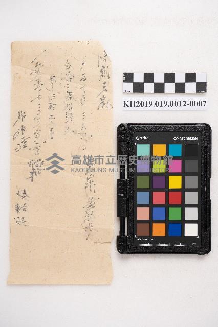 大正九年 抄帳 稇源支店藏品圖，第14張