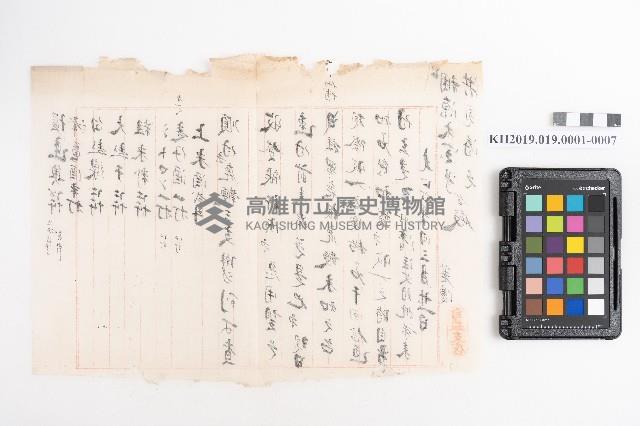 大正五年壹月設立 稇源支店 磅空股頭總抄簿藏品圖，第14張