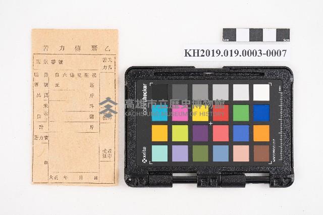 大正拾貳年以降 臺帳 稇源藏品圖，第14張