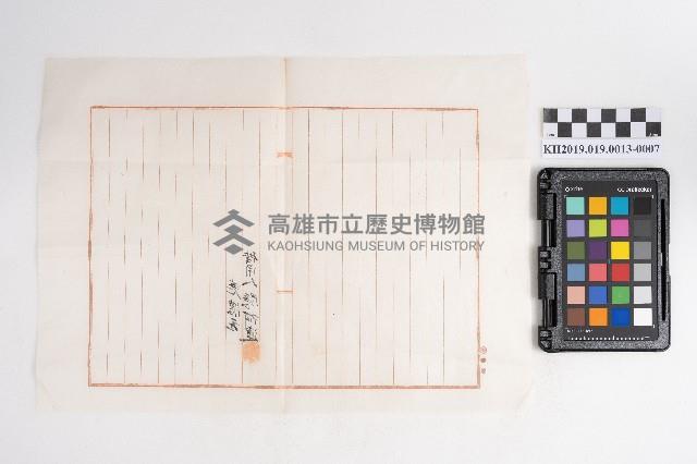 大正九年 抄帳 稇源支店藏品圖，第14張