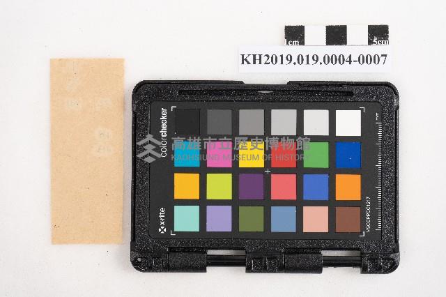 大正叁年稇源支店各社通士抄集藏品圖，第14張