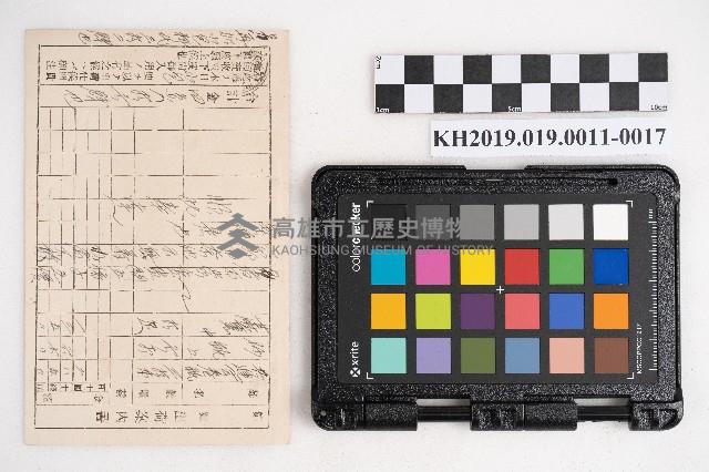 大正參年八月稇源支店第四部小抄簿藏品圖，第34張