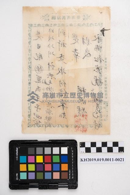 大正參年八月稇源支店第四部小抄簿藏品圖，第42張