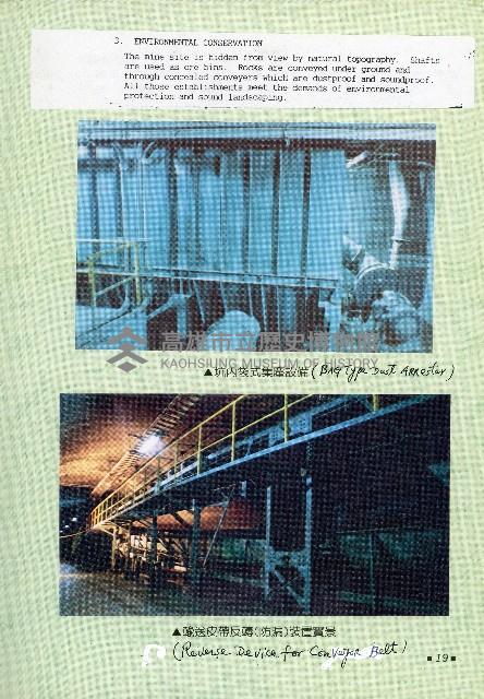 台灣水泥公司-和平石礦簡介藏品圖，第36張