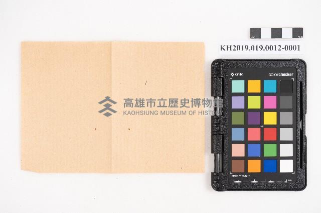 大正九年 抄帳 稇源支店藏品圖，第2張