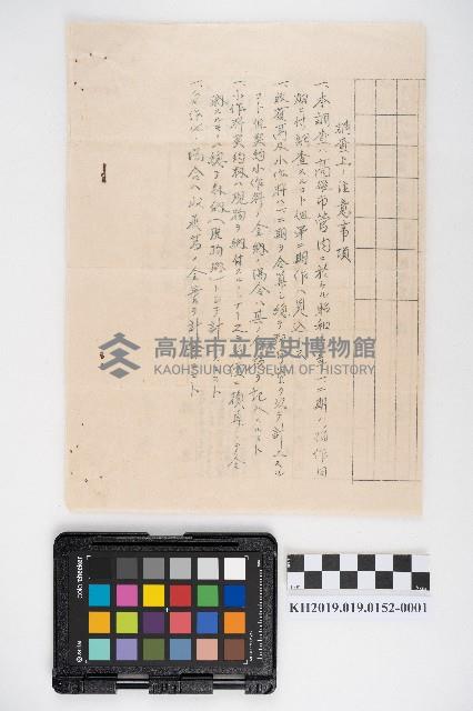 小作契約書綴藏品圖，第2張