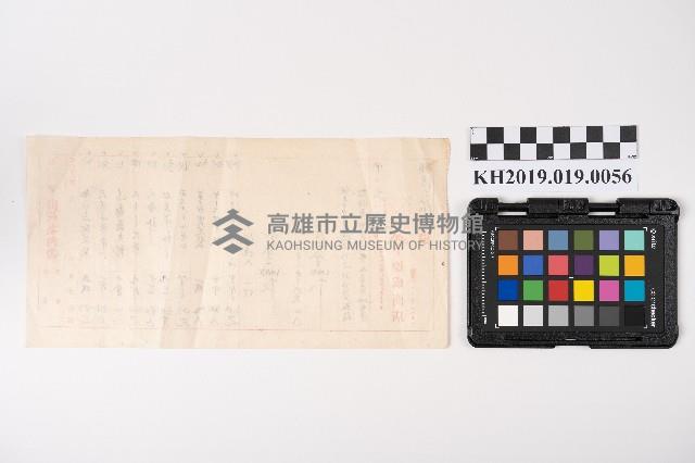 出荷案內書 德成商店藏品圖，第2張