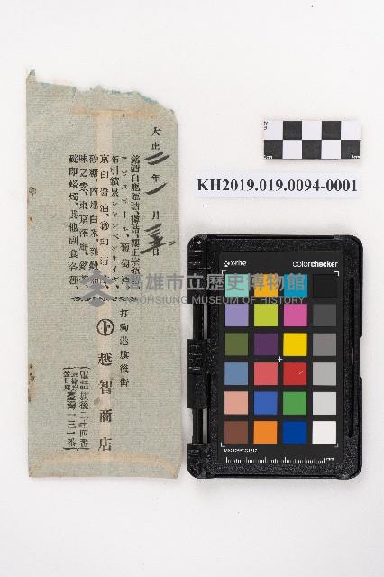 越智支店醃漬物交易計算書藏品圖，第2張