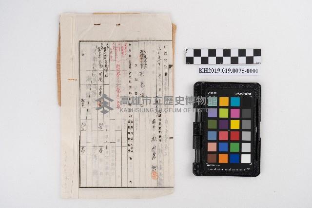 六龜庄行政支出簿本藏品圖，第2張