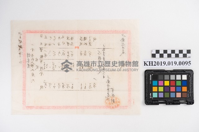 六龜庄金順利商店請求書藏品圖，第2張