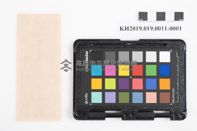 大正參年八月稇源支店第四部小抄簿藏品圖，第2張