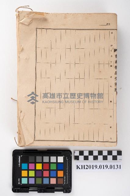 蕃屬產物品受拂簿藏品圖，第2張