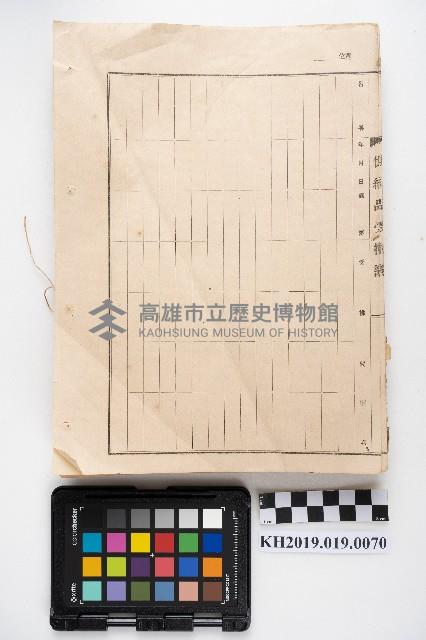 昭和年間 供給品受拂簿藏品圖，第2張