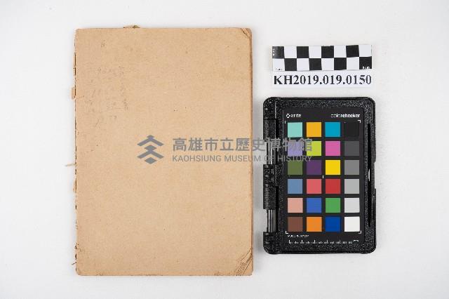 新發婚禮與子女出生禮金紀錄藏品圖，第2張