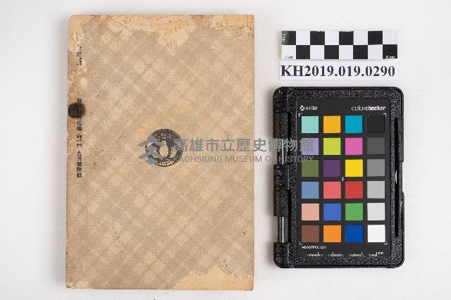 《尋四運動會實踐新資料》藏品圖，第2張