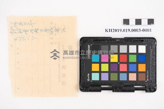 大正拾貳年以降 臺帳 稇源藏品圖，第2張