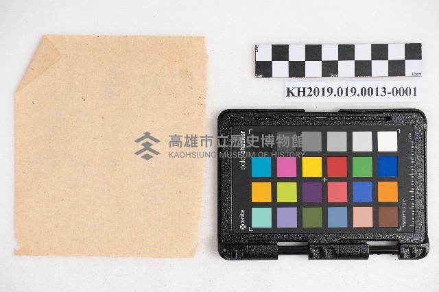 大正九年 抄帳 稇源支店藏品圖，第2張