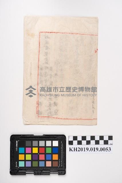 自大正十年七月一日至十二月三十一日 第四期決算報告書 六龜里商事株式會社藏品圖，第2張