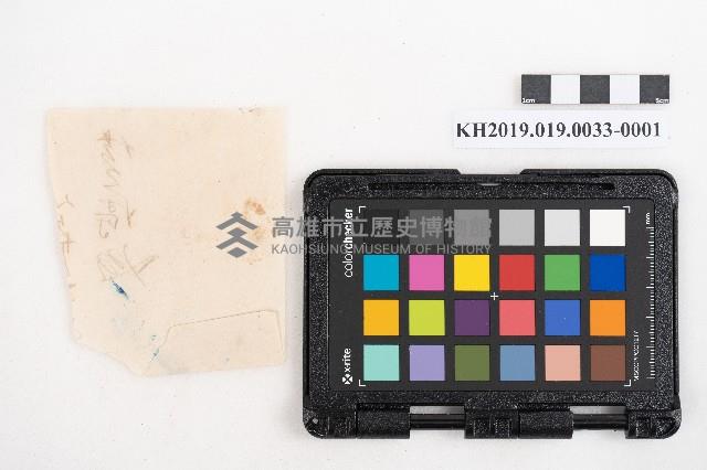 大正三年七月 蕃產品販賣簿 蕃產物交換業 洪見濤藏品圖，第2張