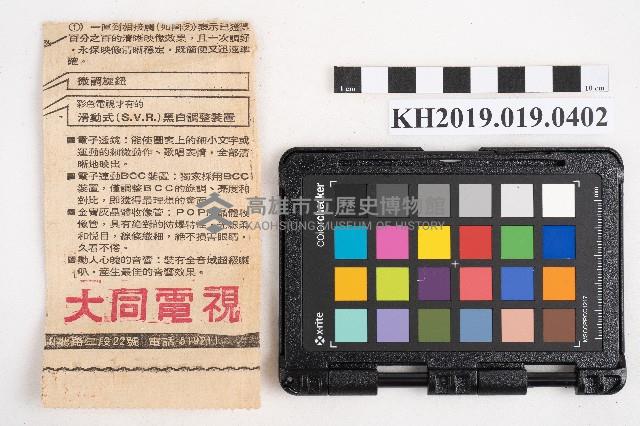 〈地價稅與增值稅爭論未決〉藏品圖，第2張