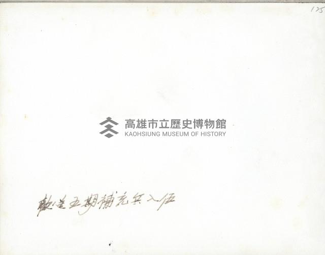 謝掙強參加歡送第五期補充兵入伍-1藏品圖，第2張
