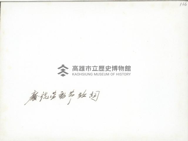 謝掙強於勞動節歡慶活動上致詞藏品圖，第2張