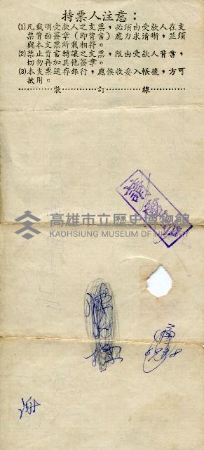 高雄市第五信用合作社三民分社支票藏品圖，第2張