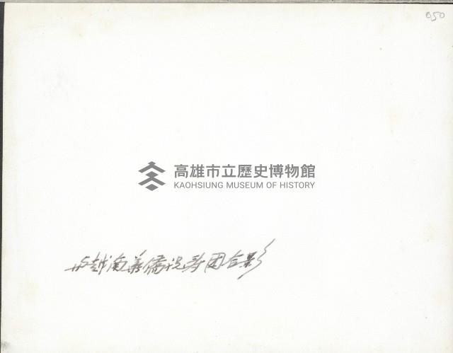 謝掙強與越南華僑祝壽團藏品圖，第2張