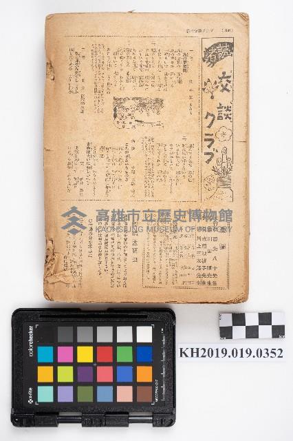 《講談俱樂部》藏品圖，第2張