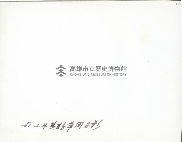 謝掙強與土耳其訪華團藏品圖，第2張