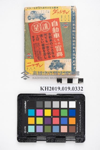 《自動車寶典》藏品圖，第2張