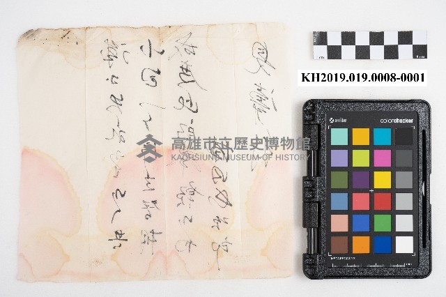 大正七年九月接 金錢支出納入日記簿 稇源支店藏品圖，第2張