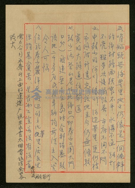 鼓山區政見資料藏品圖，第2張