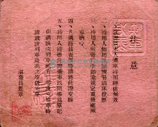 臺灣省政府交通處鐵路管理局派發─謝掙強國民大會代表長期乘車證-3藏品圖，第2張