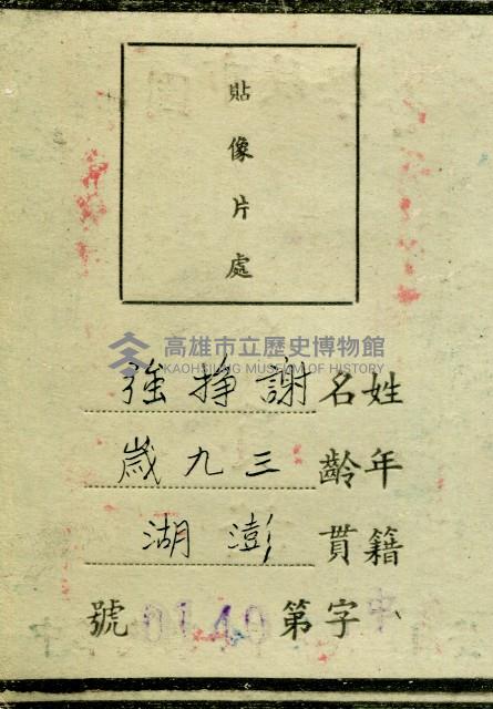 中國市政學會會員證藏品圖，第2張