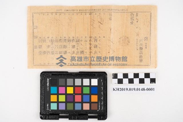 藥材購買仕切書、請求書與藥價計算書藏品圖，第2張