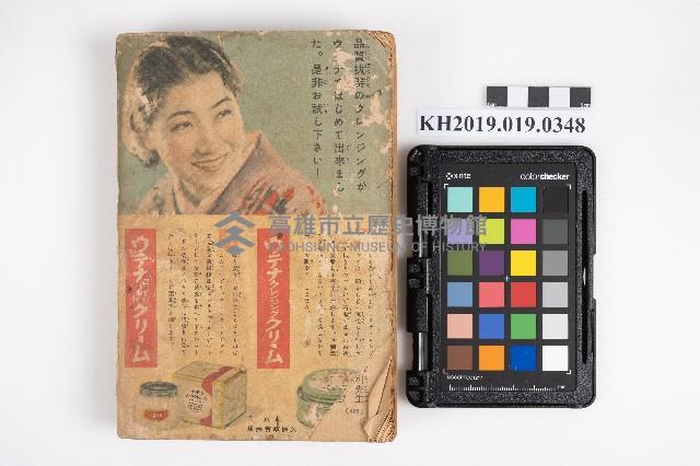 《家庭療法看護法》藏品圖，第2張