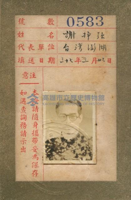 第一屆國民大會第一次會議代表出席證藏品圖，第2張