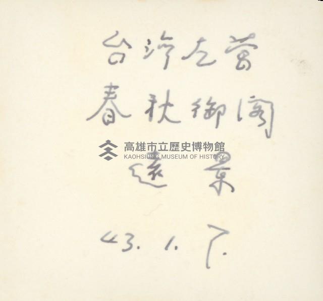 左營春秋閣與半屏山-2藏品圖，第2張