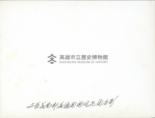 謝掙強與泰華南部華僑回國祝壽團藏品圖，第2張