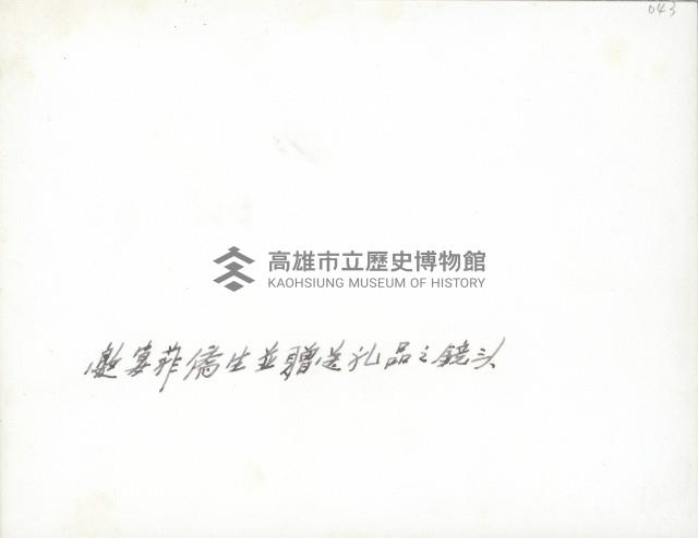 謝掙強贈送菲律賓僑生禮品藏品圖，第2張